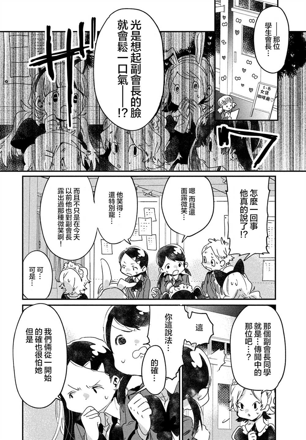 《舞冰的祈愿》第12话 第6页