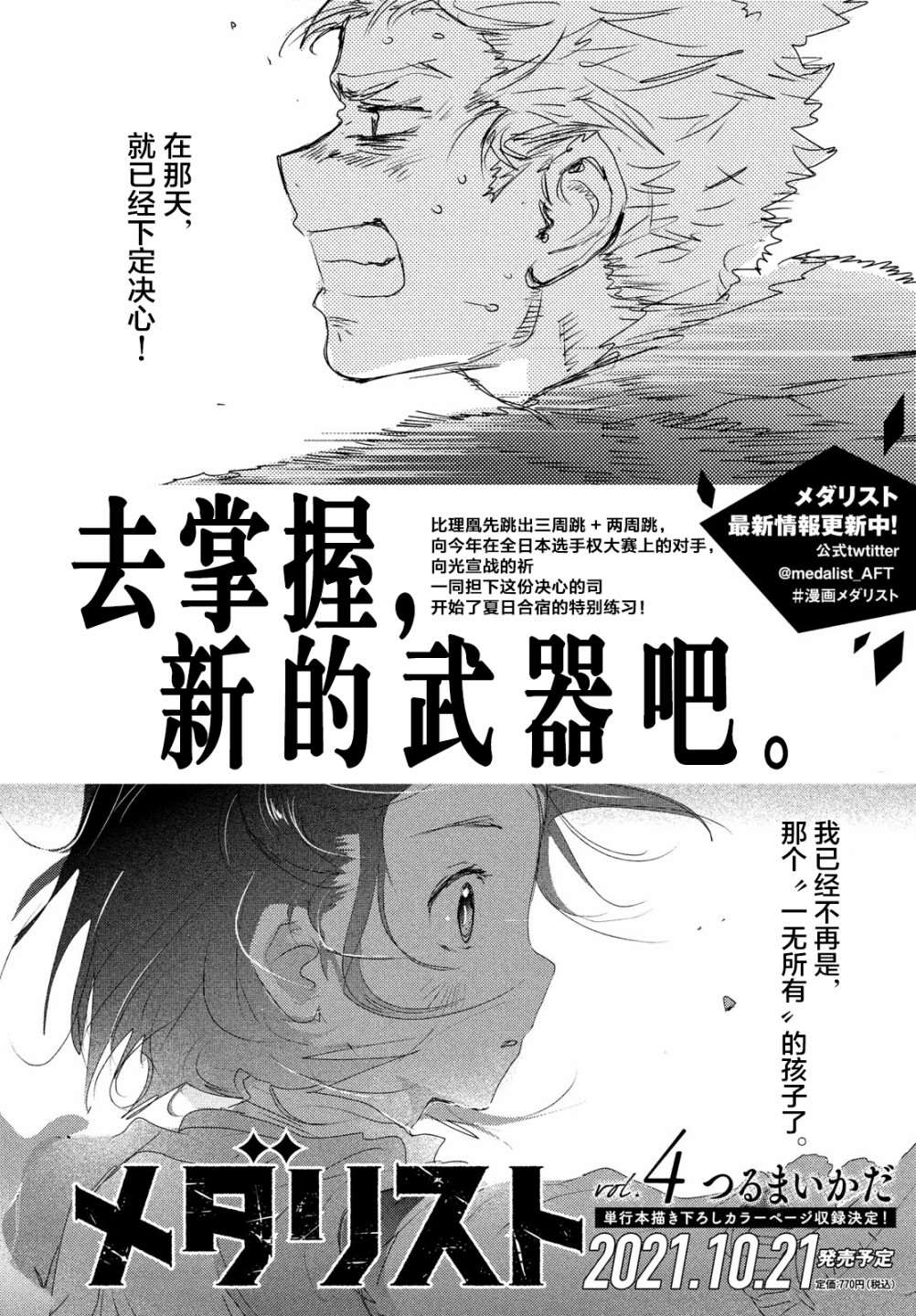 《舞冰的祈愿》第15.5话 第1页