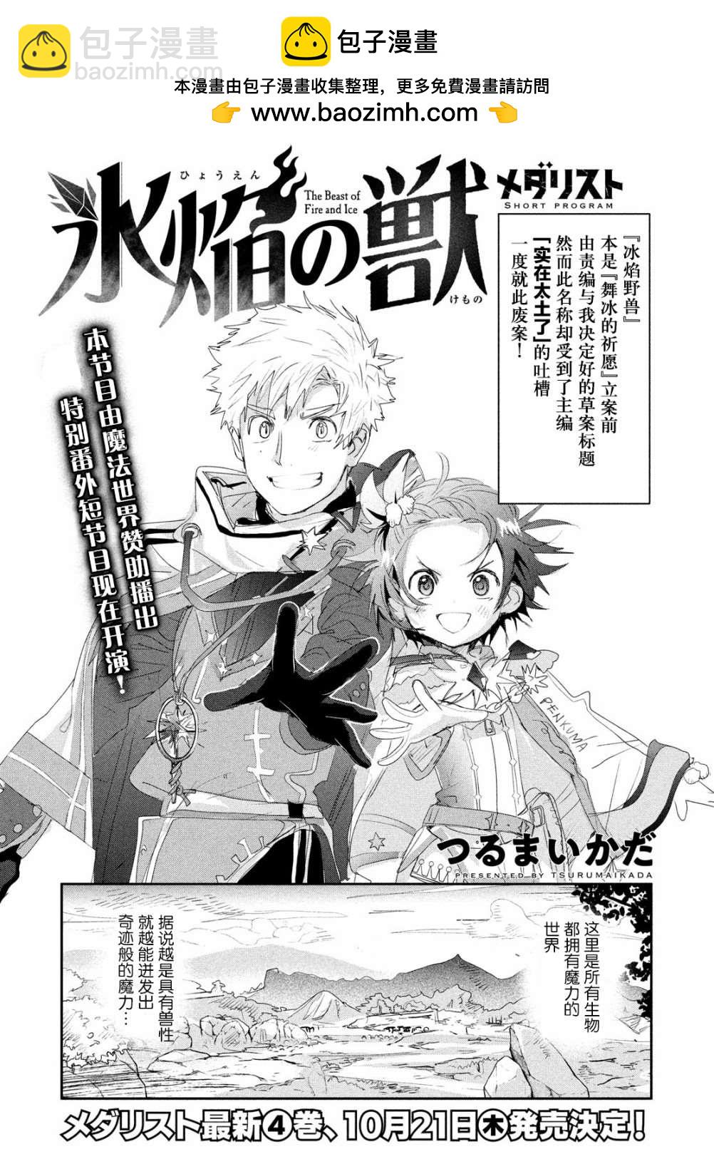 《舞冰的祈愿》第15.5话 第2页