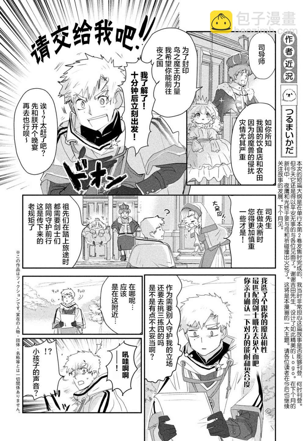 《舞冰的祈愿》第15.5话 第3页