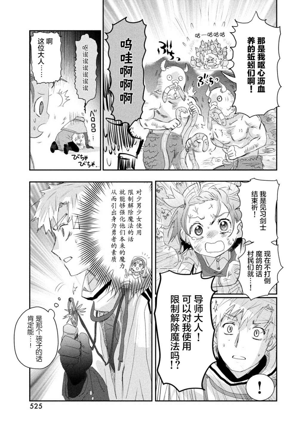 《舞冰的祈愿》第15.5话 第4页