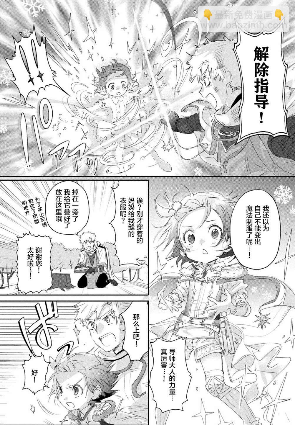 《舞冰的祈愿》第15.5话 第5页