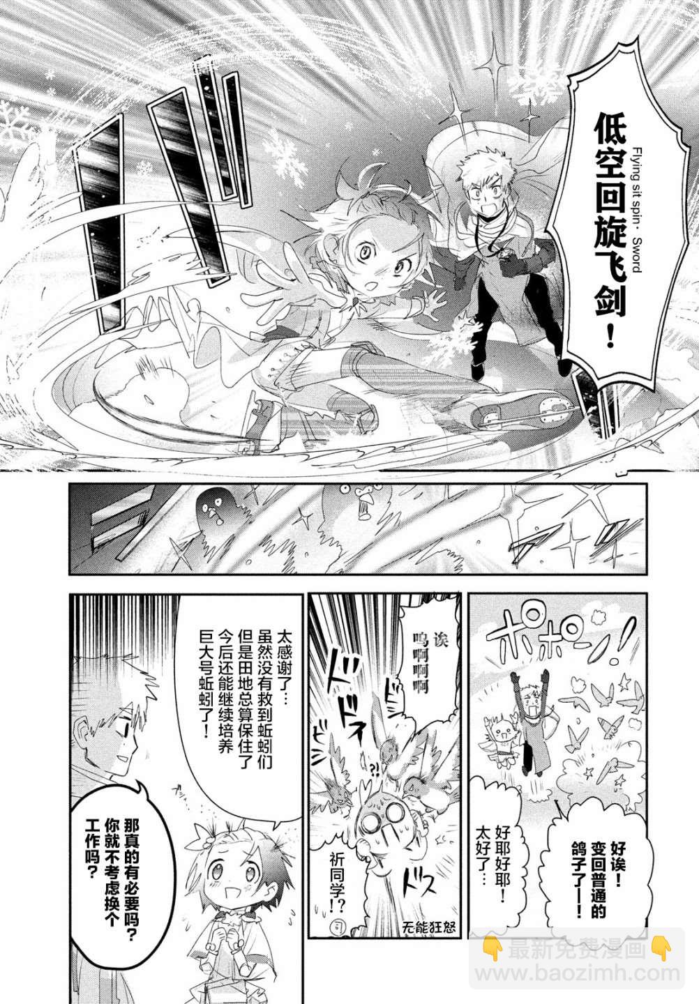 《舞冰的祈愿》第15.5话 第6页