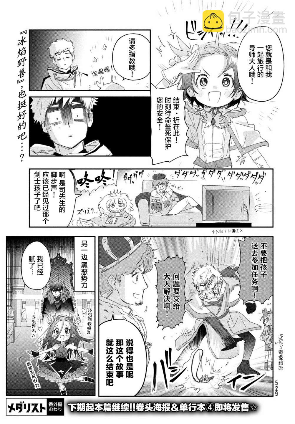 《舞冰的祈愿》第15.5话 第8页