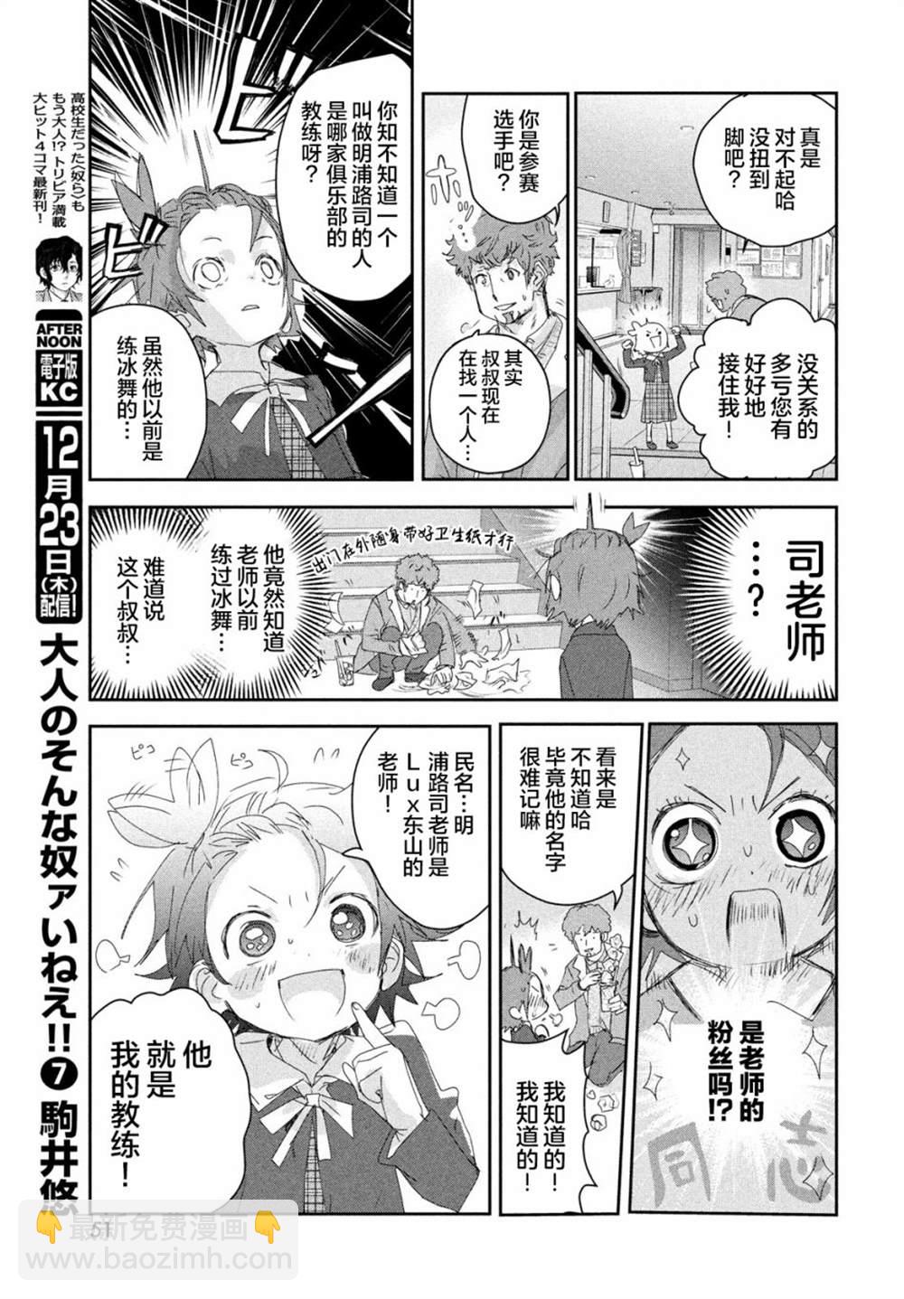 《舞冰的祈愿》第17话 第10页