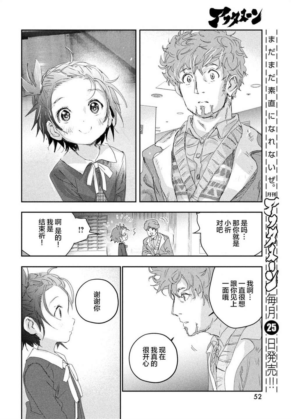 《舞冰的祈愿》第17话 第11页