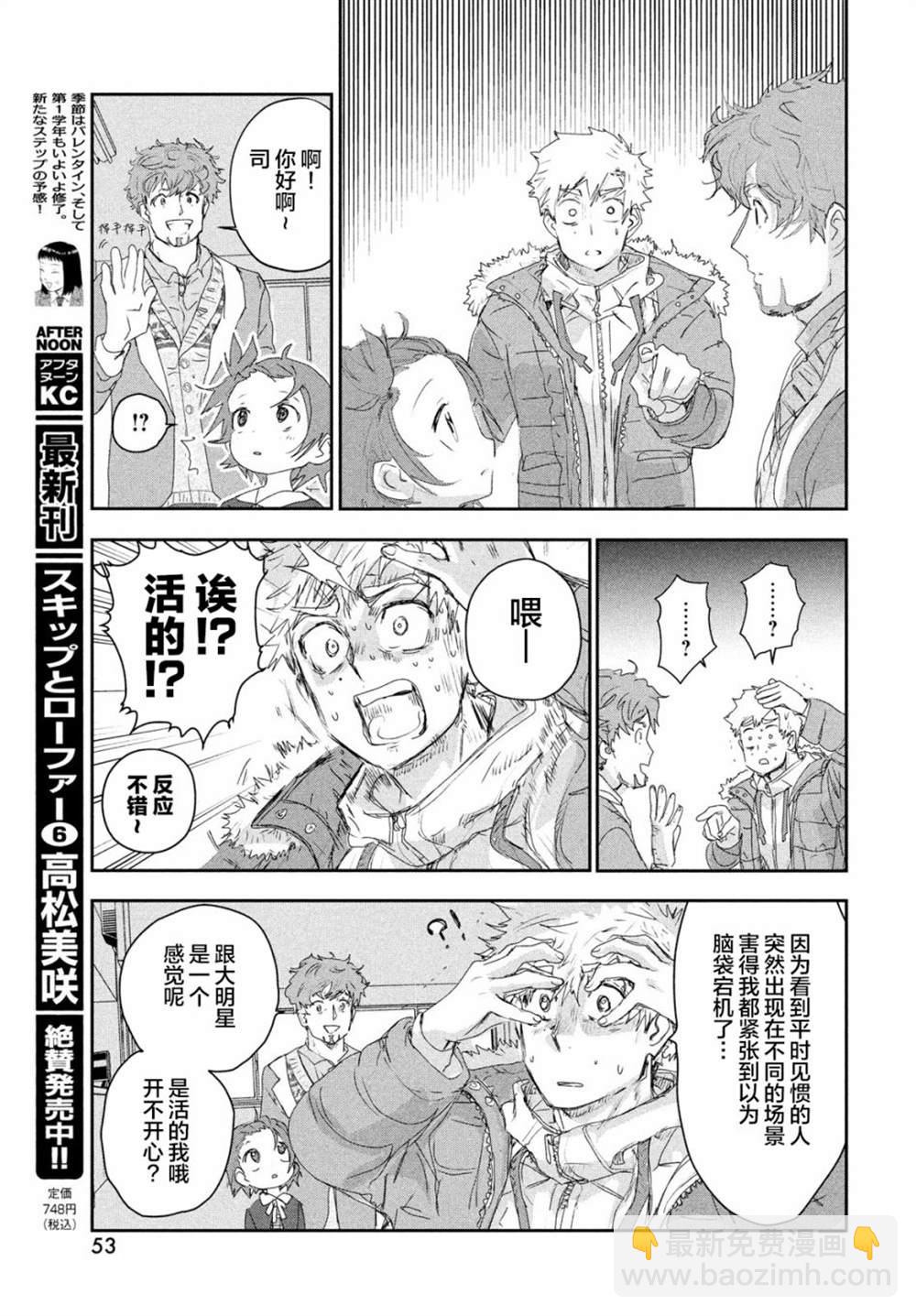 《舞冰的祈愿》第17话 第12页