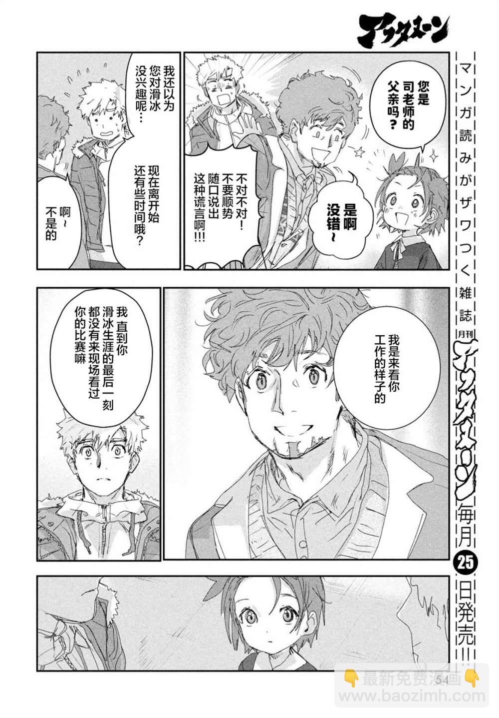 《舞冰的祈愿》第17话 第13页