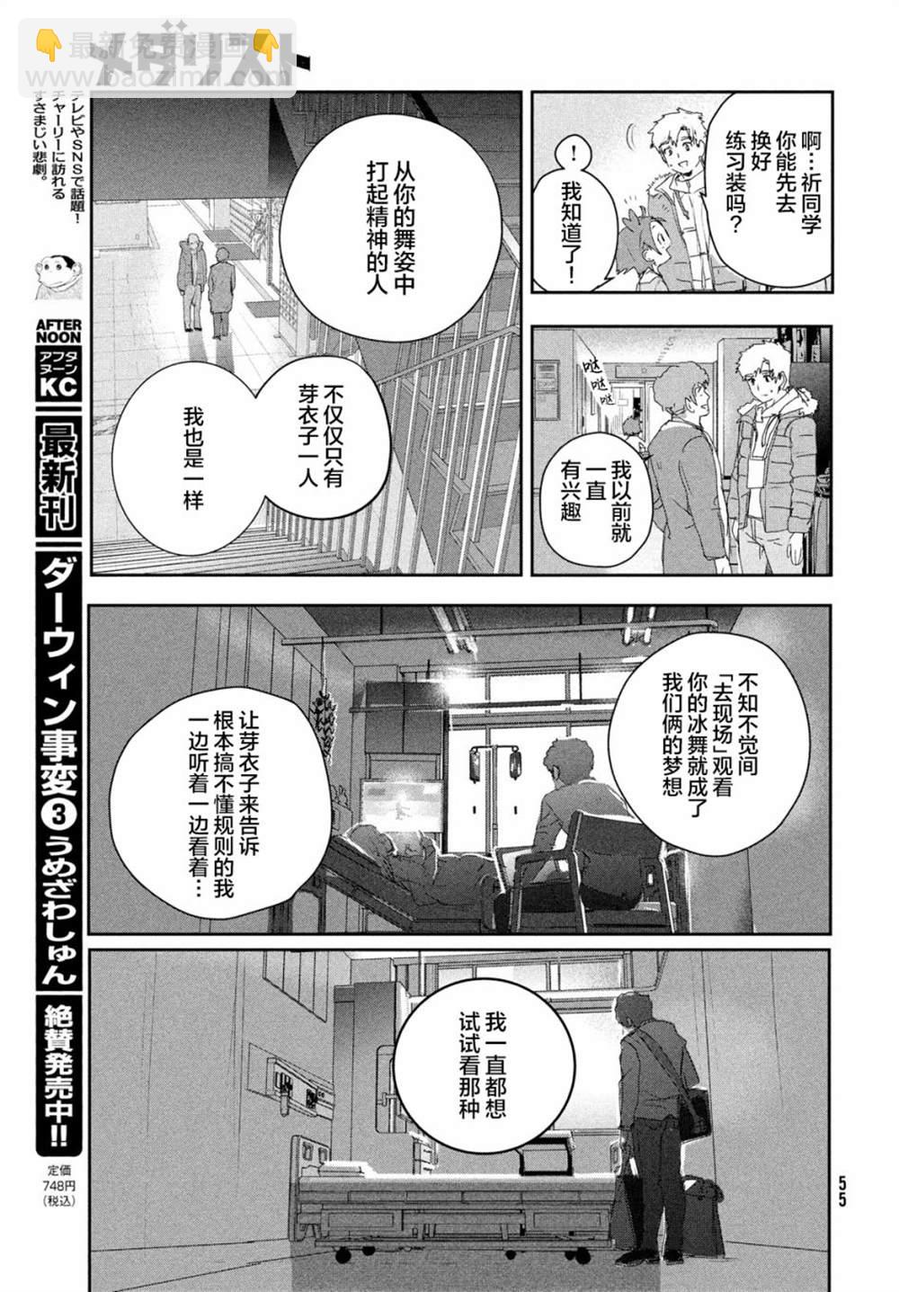 《舞冰的祈愿》第17话 第14页