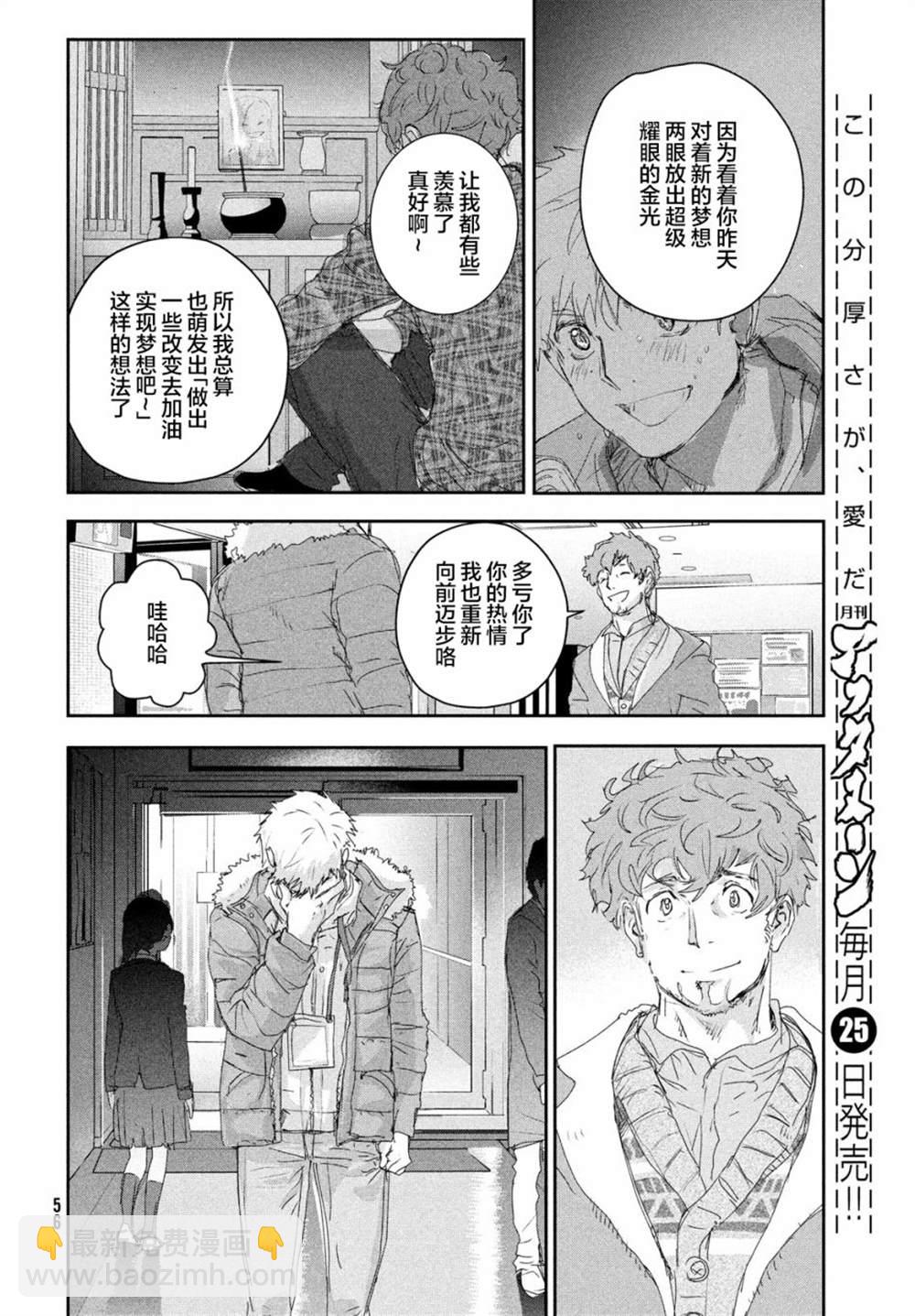 《舞冰的祈愿》第17话 第15页