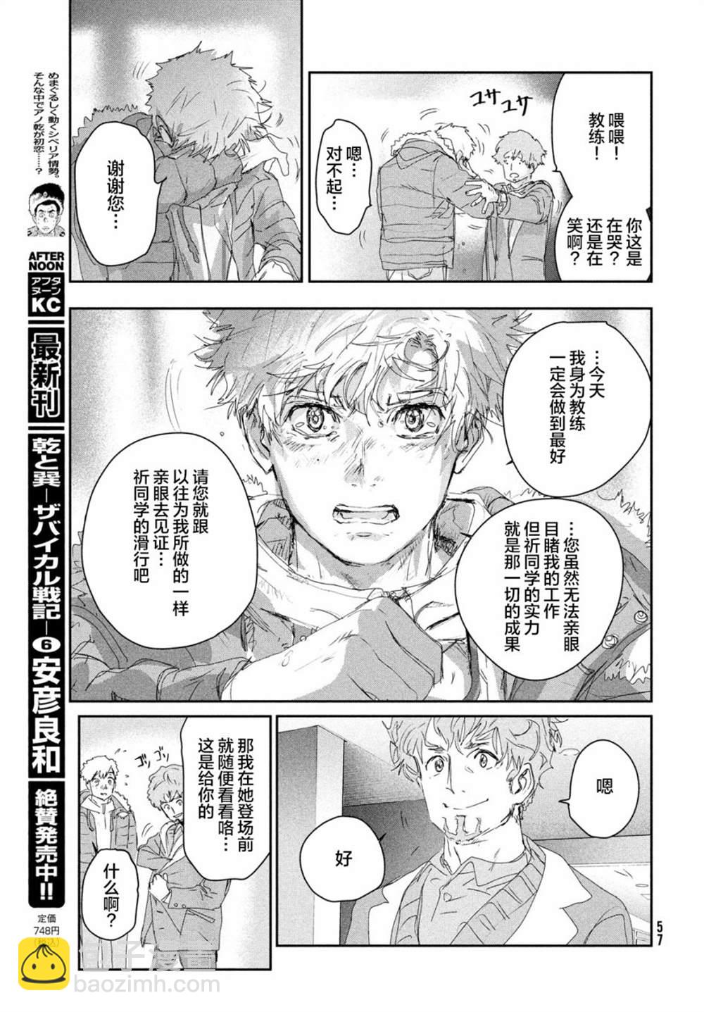 《舞冰的祈愿》第17话 第16页