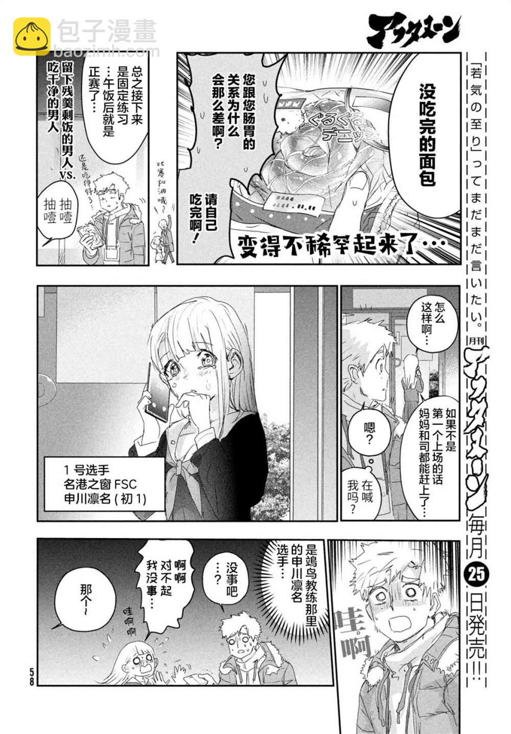 《舞冰的祈愿》第17话 第17页