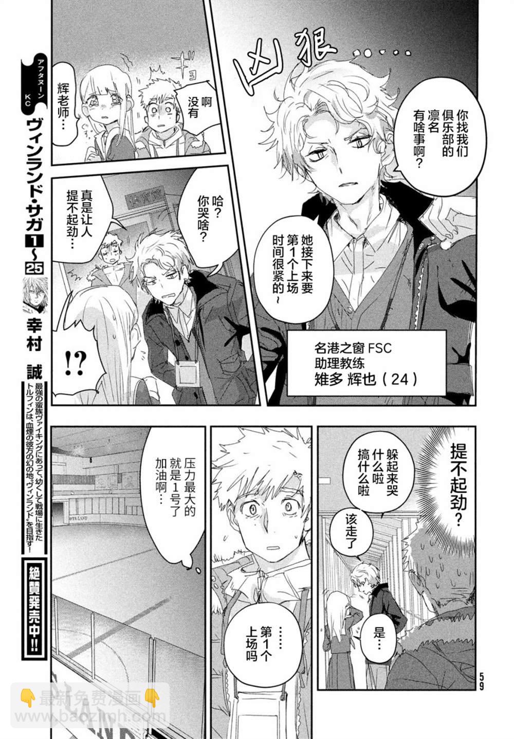 《舞冰的祈愿》第17话 第18页