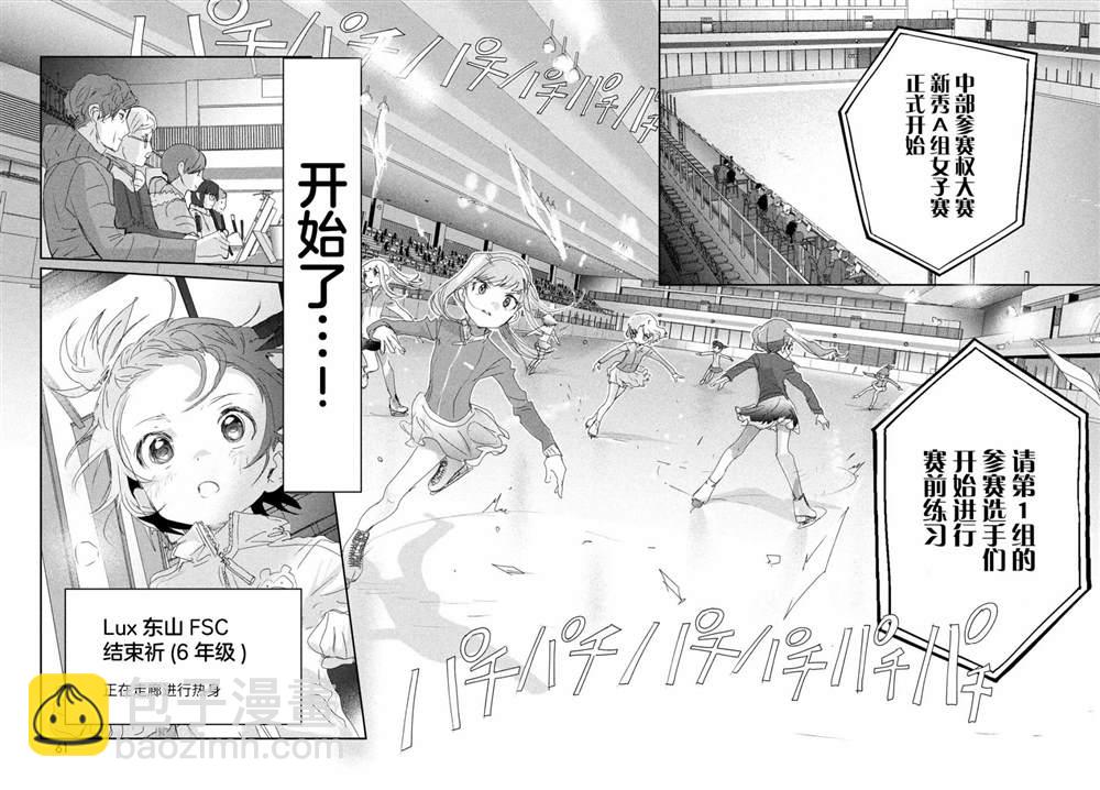 《舞冰的祈愿》第17话 第19页
