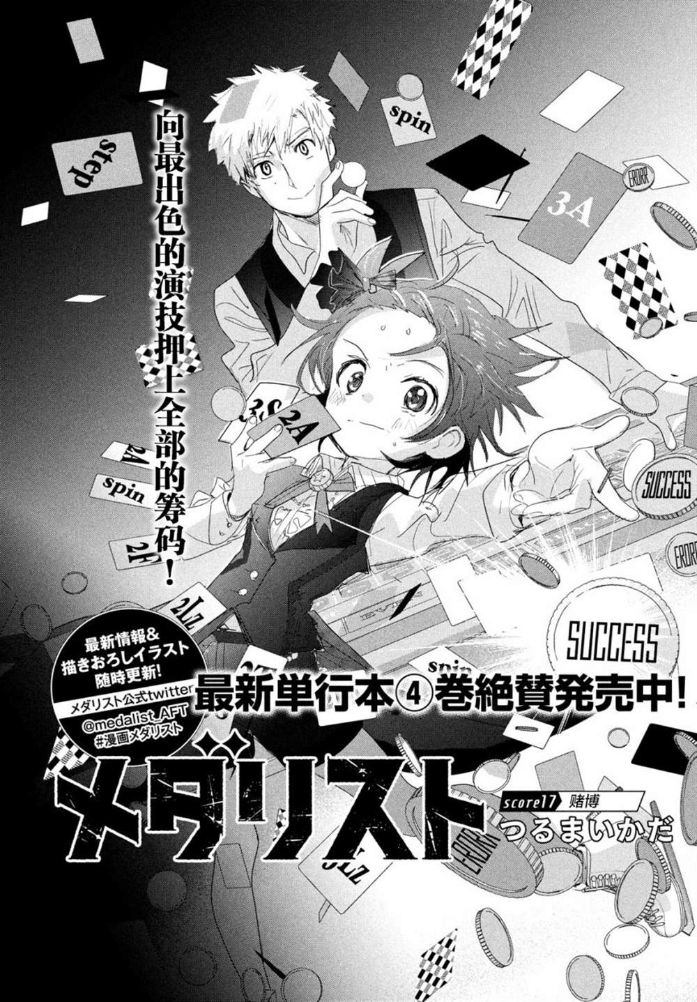 《舞冰的祈愿》第17话 第1页