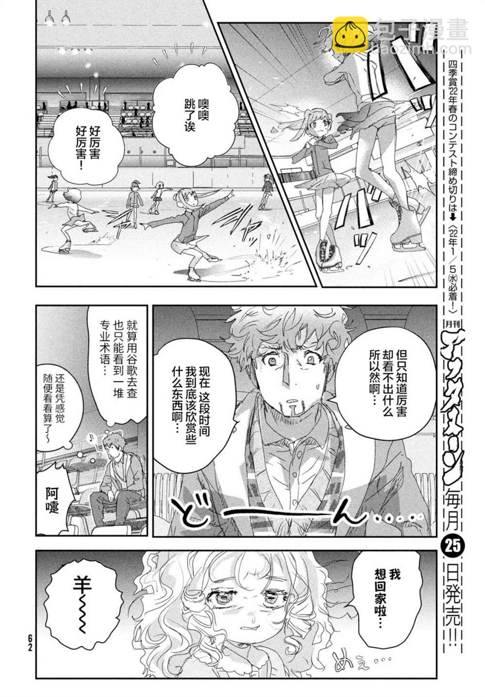 《舞冰的祈愿》第17话 第20页