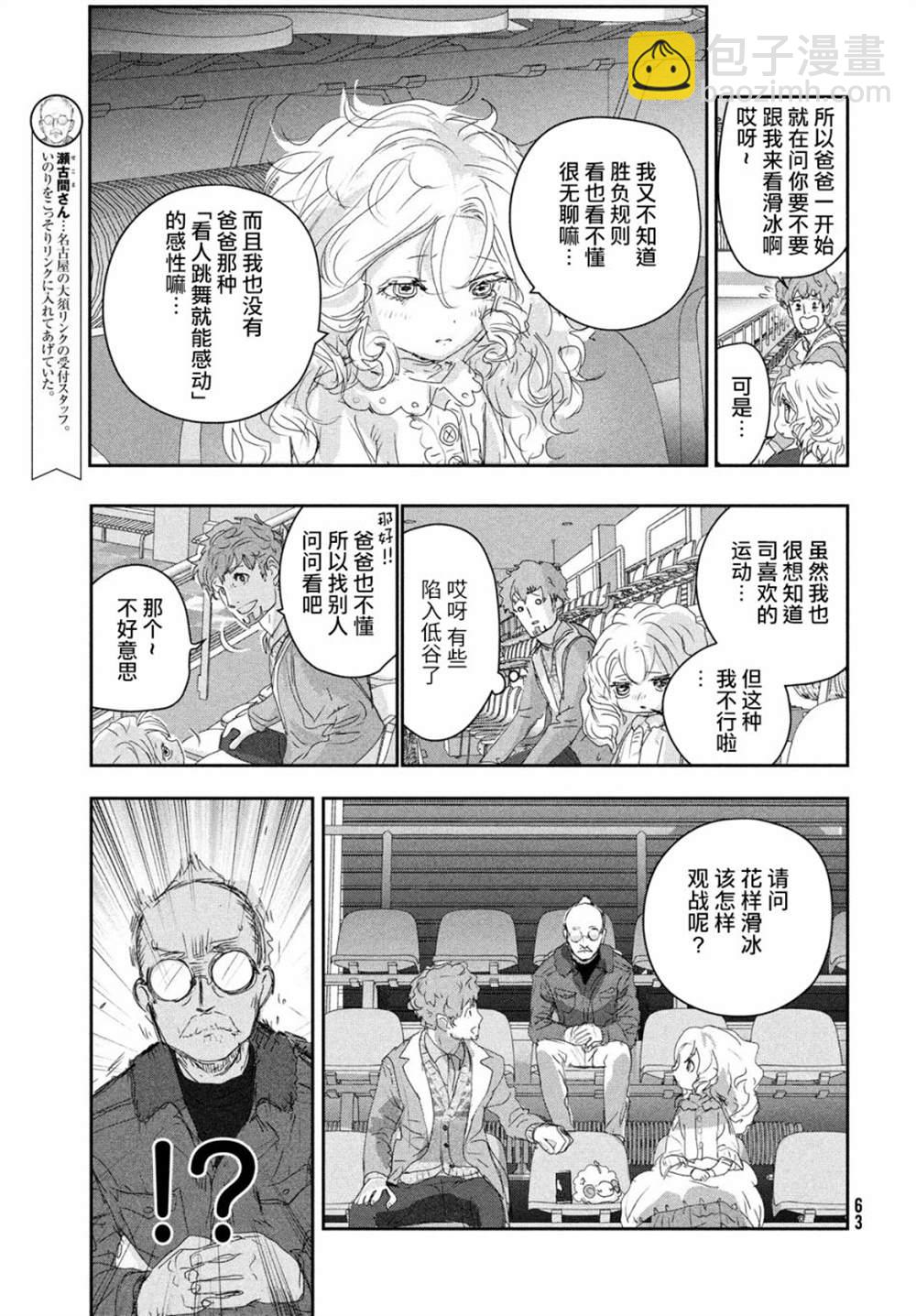 《舞冰的祈愿》第17话 第21页