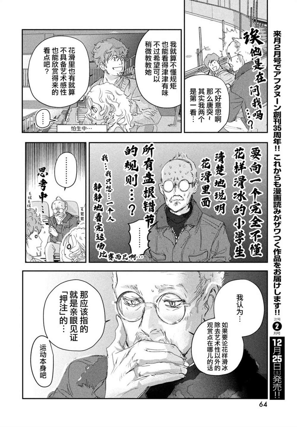 《舞冰的祈愿》第17话 第22页