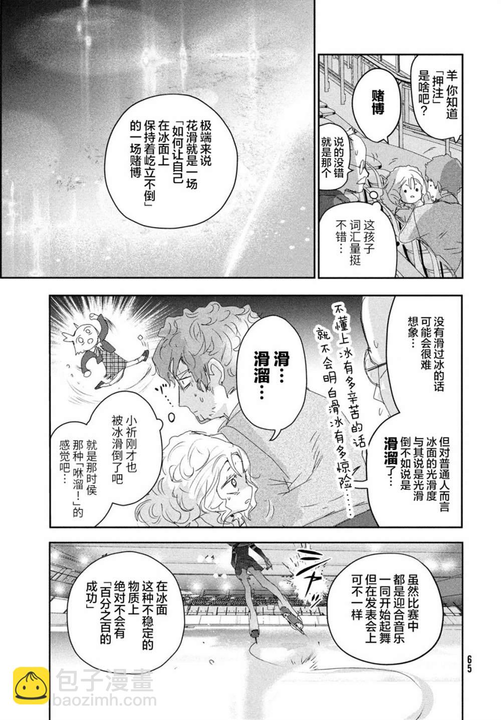 《舞冰的祈愿》第17话 第23页
