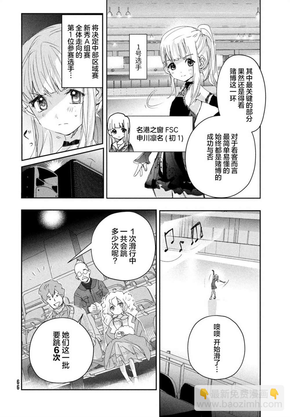 《舞冰的祈愿》第17话 第24页