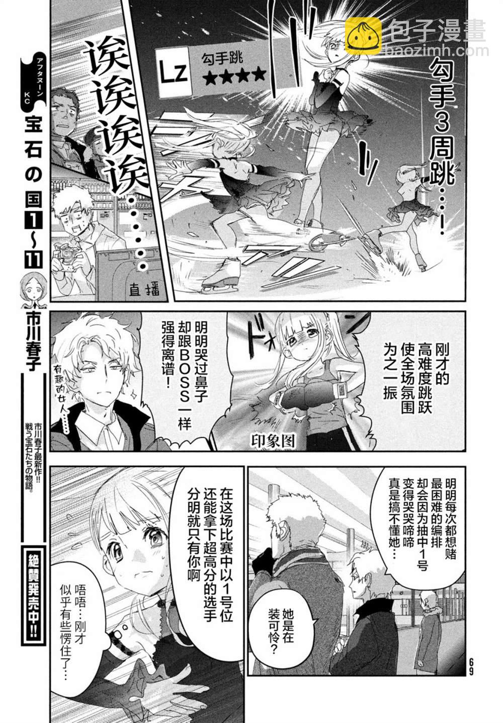 《舞冰的祈愿》第17话 第27页