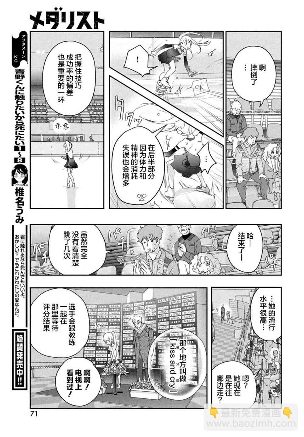 《舞冰的祈愿》第17话 第29页