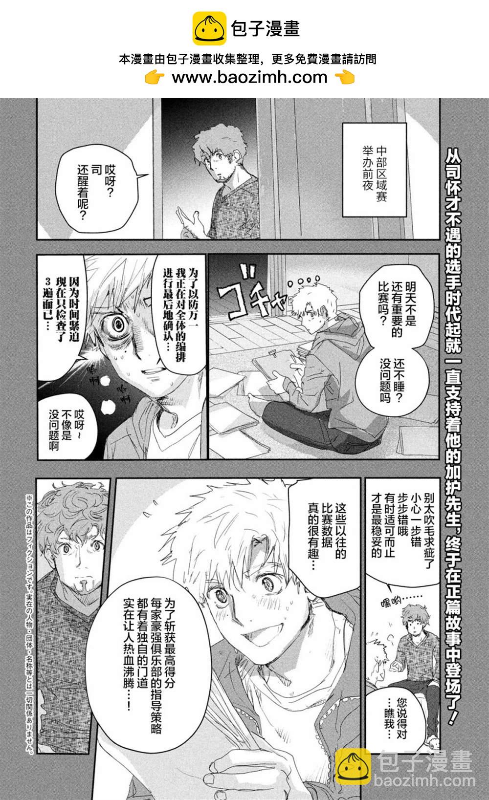 《舞冰的祈愿》第17话 第2页
