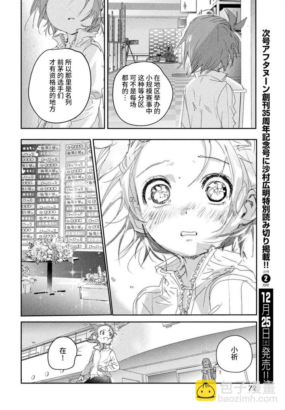 《舞冰的祈愿》第17话 第30页