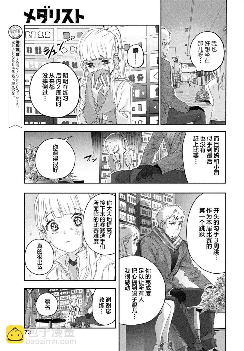 《舞冰的祈愿》第17话 第31页