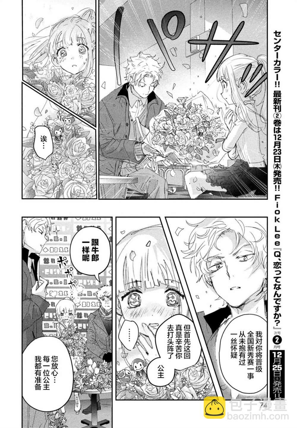 《舞冰的祈愿》第17话 第32页