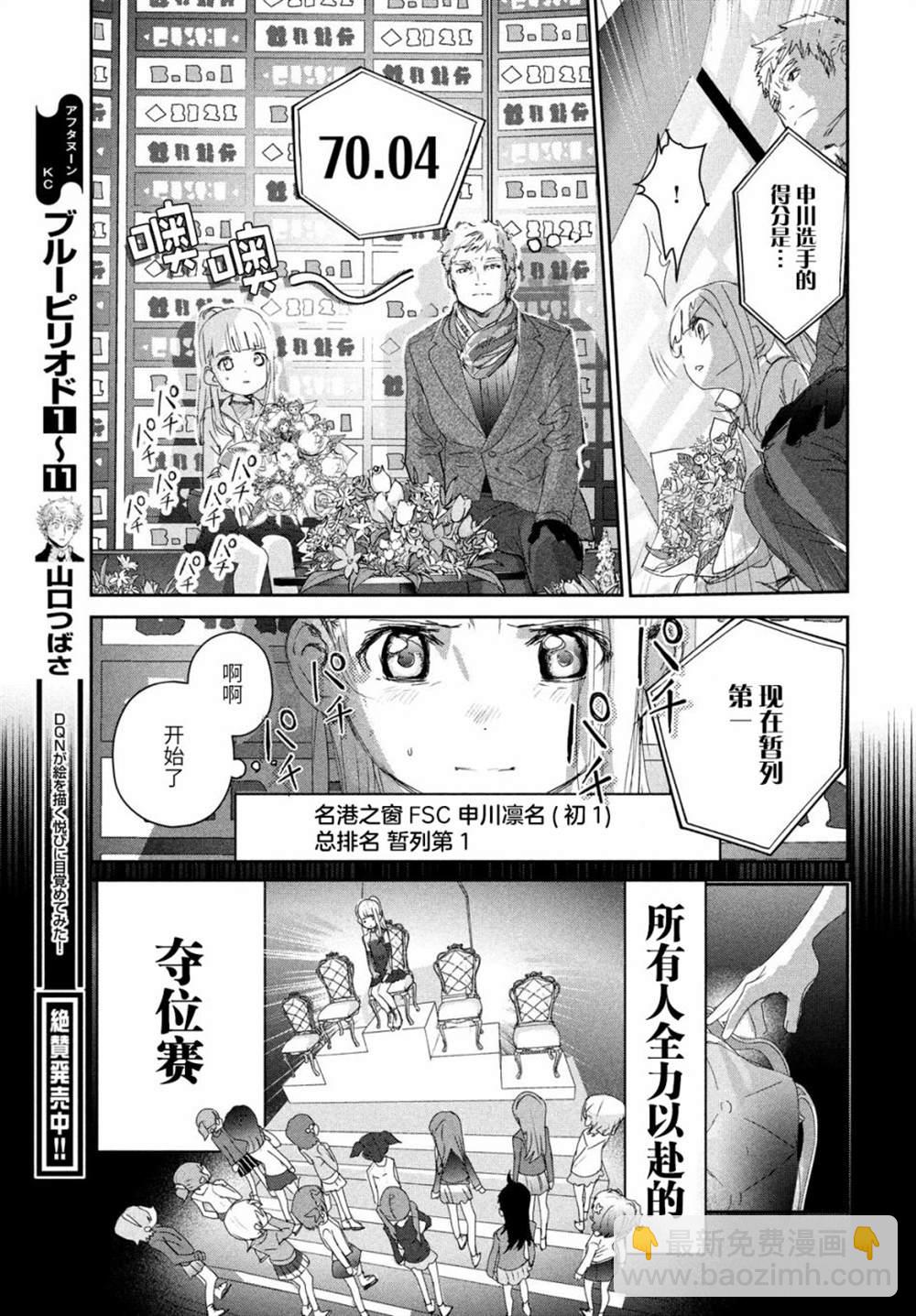 《舞冰的祈愿》第17话 第33页