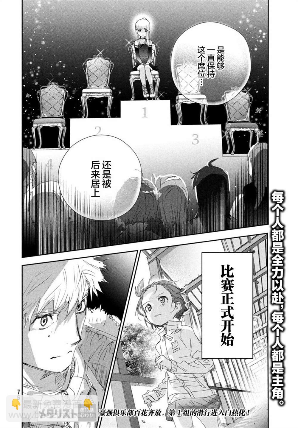 《舞冰的祈愿》第17话 第34页