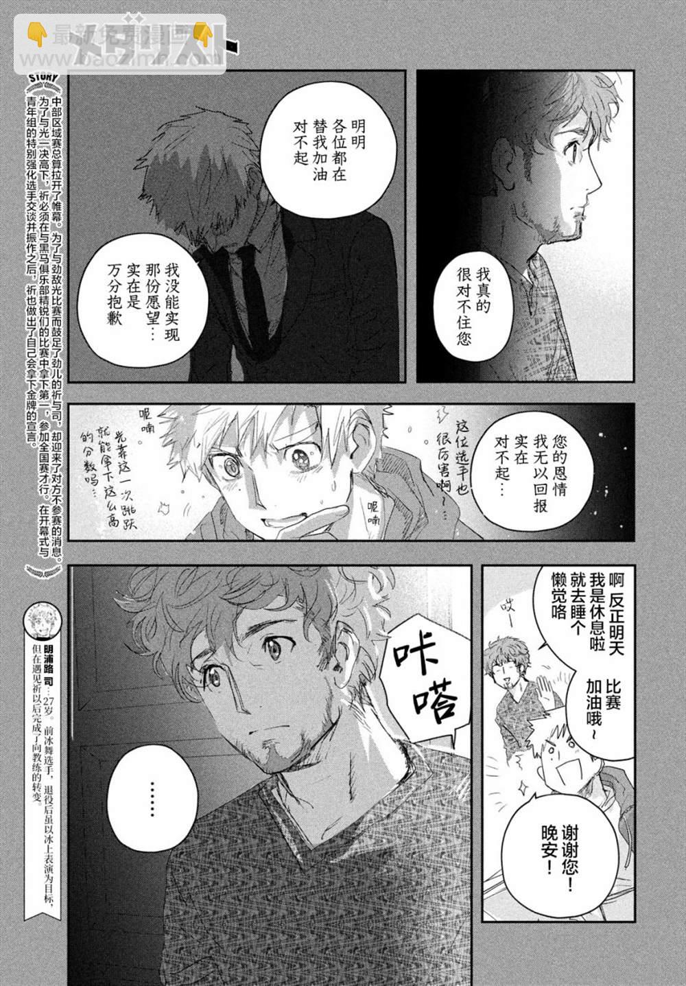 《舞冰的祈愿》第17话 第3页