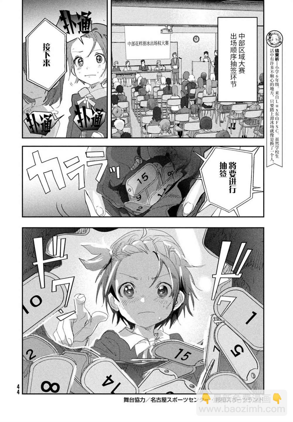 《舞冰的祈愿》第17话 第4页