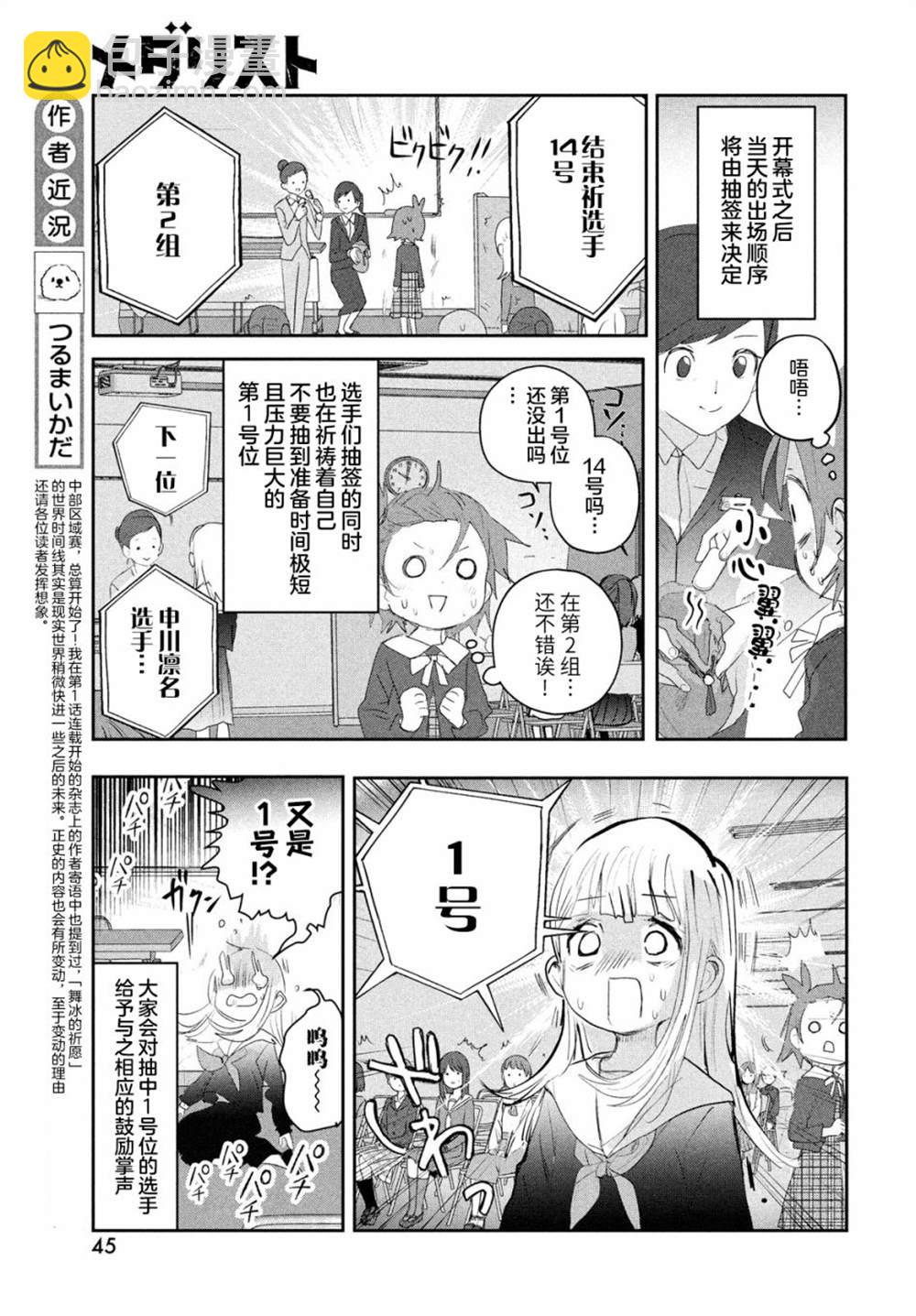 《舞冰的祈愿》第17话 第5页