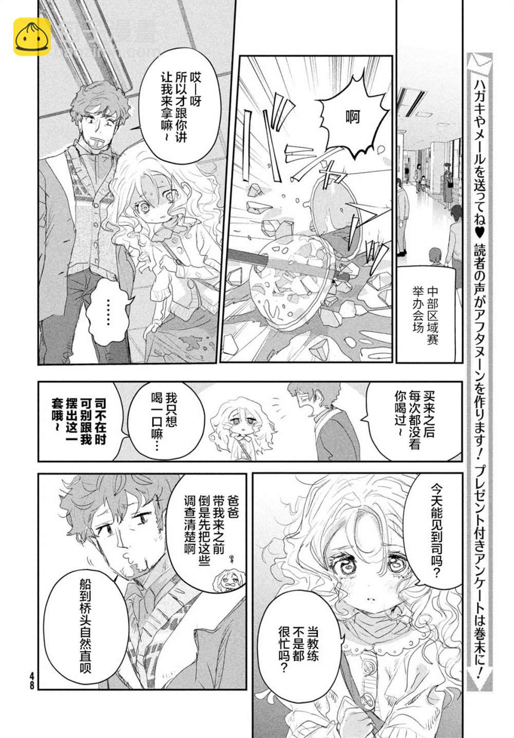 《舞冰的祈愿》第17话 第7页