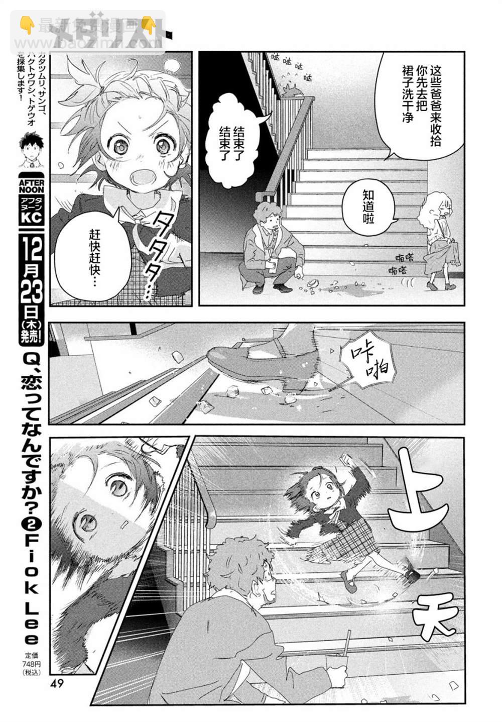《舞冰的祈愿》第17话 第8页