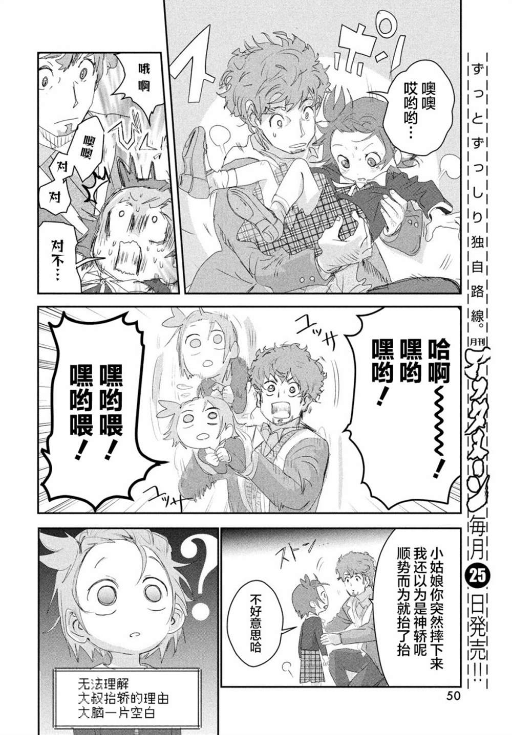 《舞冰的祈愿》第17话 第9页