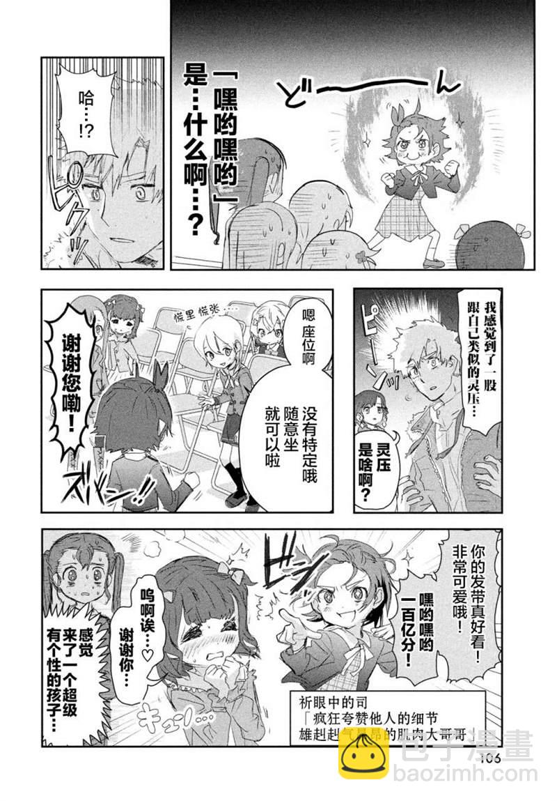 《舞冰的祈愿》第16话 第13页