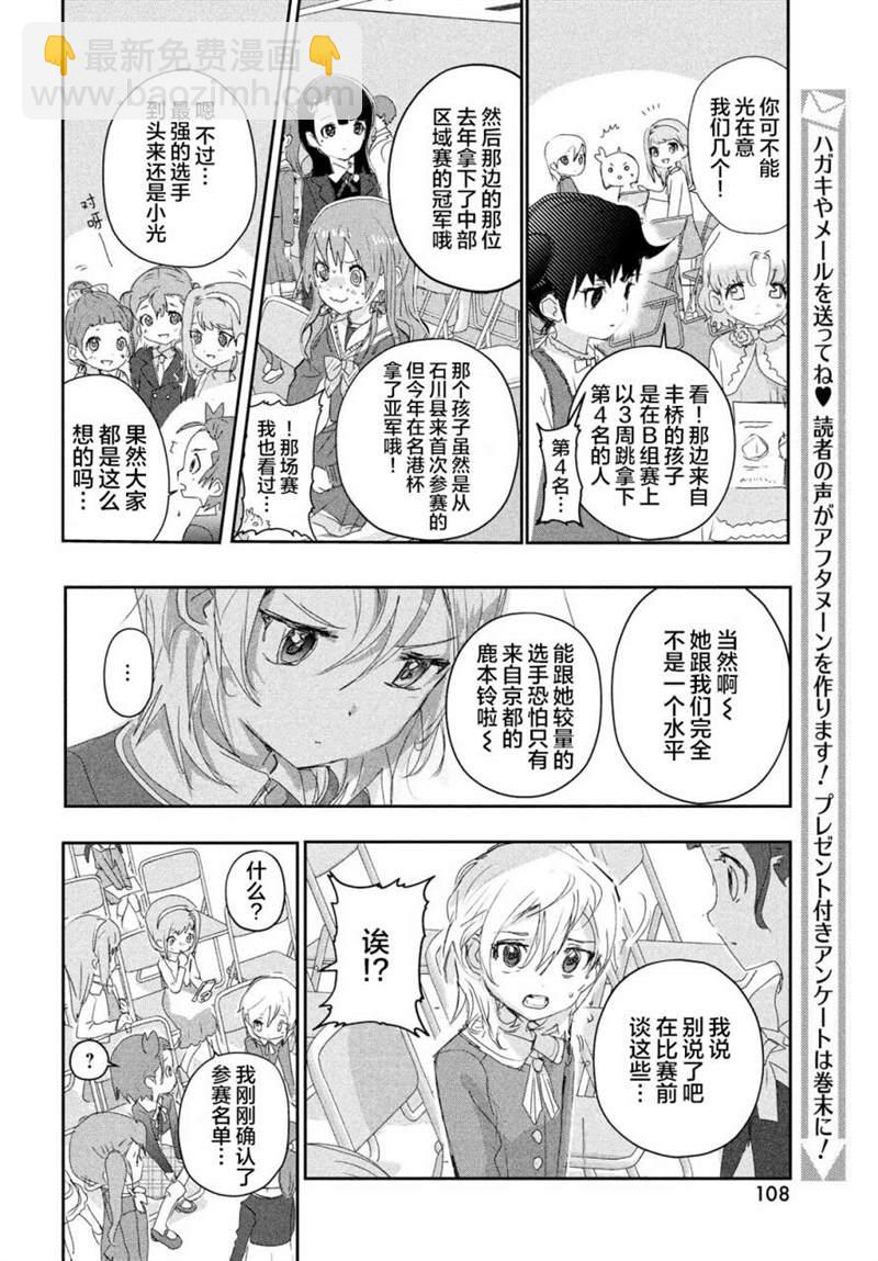《舞冰的祈愿》第16话 第15页