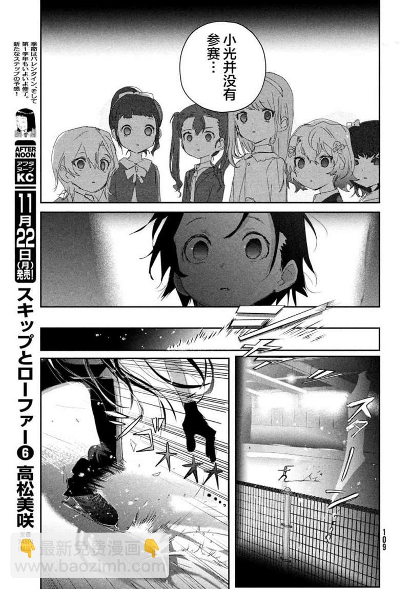 《舞冰的祈愿》第16话 第16页