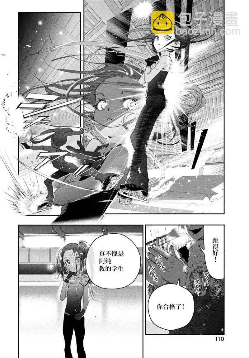 《舞冰的祈愿》第16话 第17页