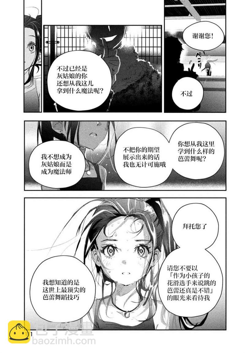 《舞冰的祈愿》第16话 第18页