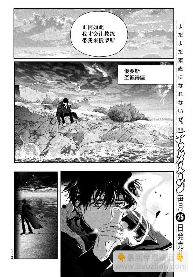 《舞冰的祈愿》第16话 第19页