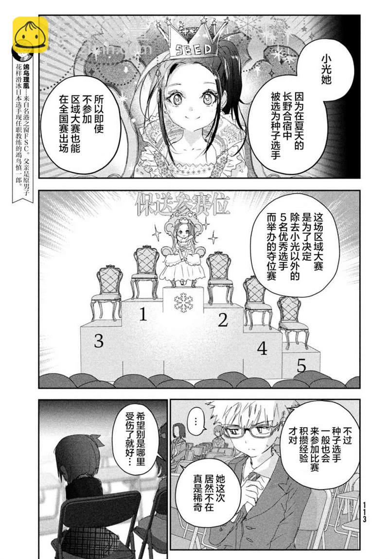 《舞冰的祈愿》第16话 第20页