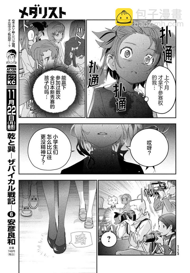 《舞冰的祈愿》第16话 第22页