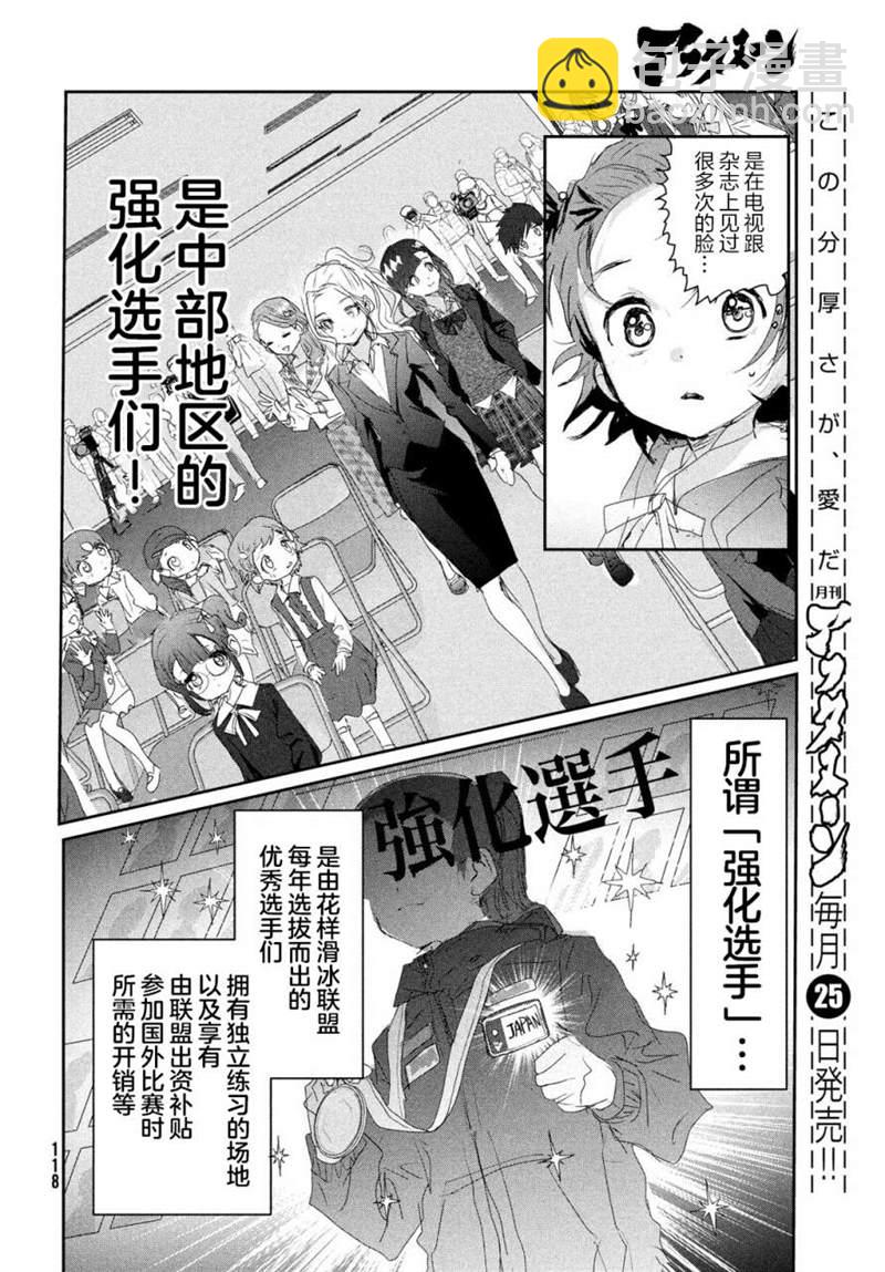 《舞冰的祈愿》第16话 第24页