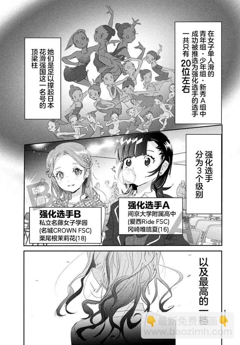 《舞冰的祈愿》第16话 第25页