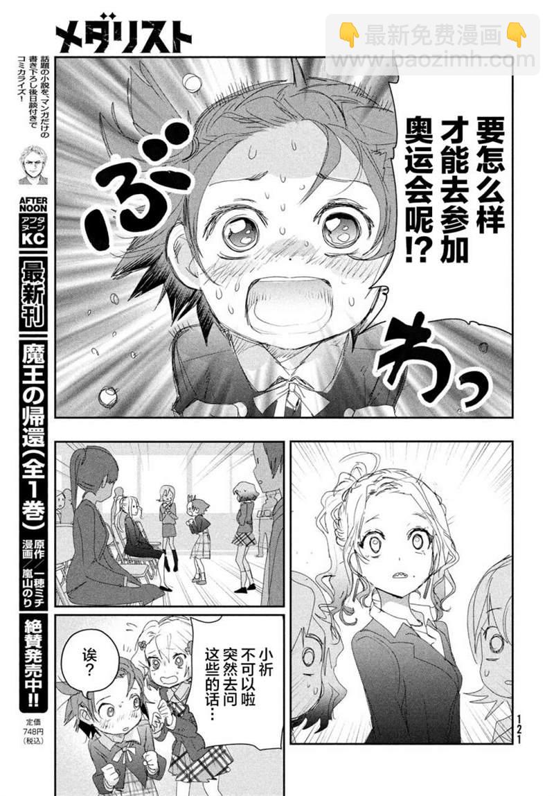 《舞冰的祈愿》第16话 第27页