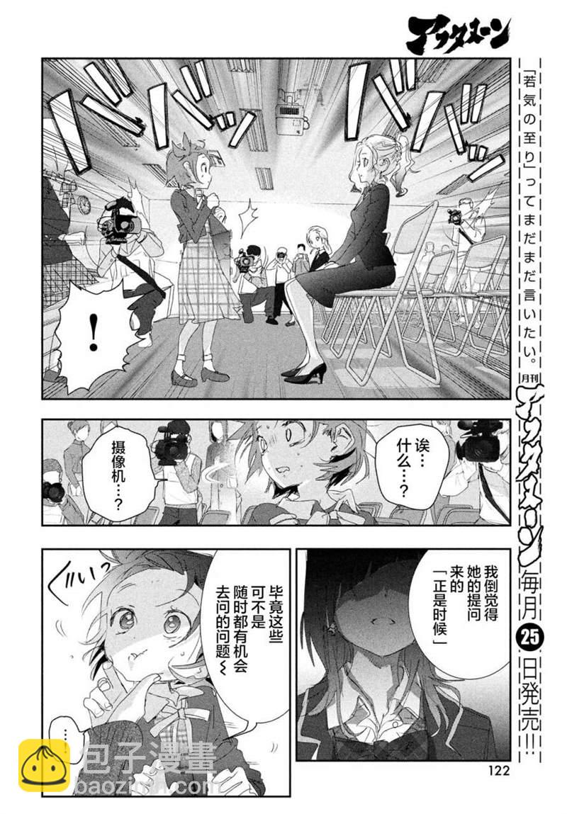 《舞冰的祈愿》第16话 第28页